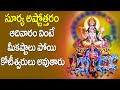 Surya Ashtothram in Telugu | Surya Bhagavan Devotional Songs | Rose Bhakti Sagar