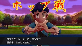 ぽかゆきのポケモンシールド実況！Part5