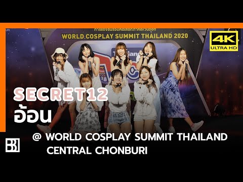 200229 Secret12 - อ้อน @ World Cosplay Summit Thailand Chonburi