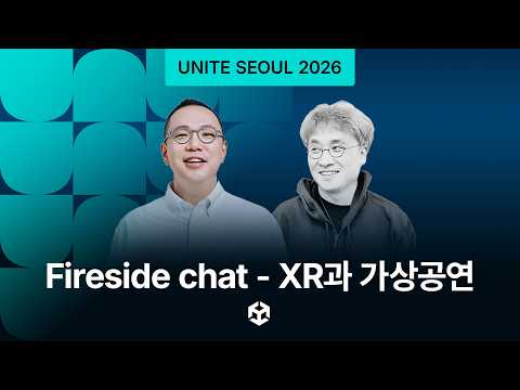 [Unite Seoul 2026] Fireside chat - XR과 가상공연