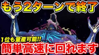 【ドラクエウォーク】もう2ターンで終了へ!! 1位も量産可能で簡単に高速周回できます!!【DQW】