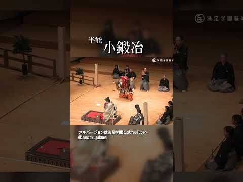 半能 小鍛冶