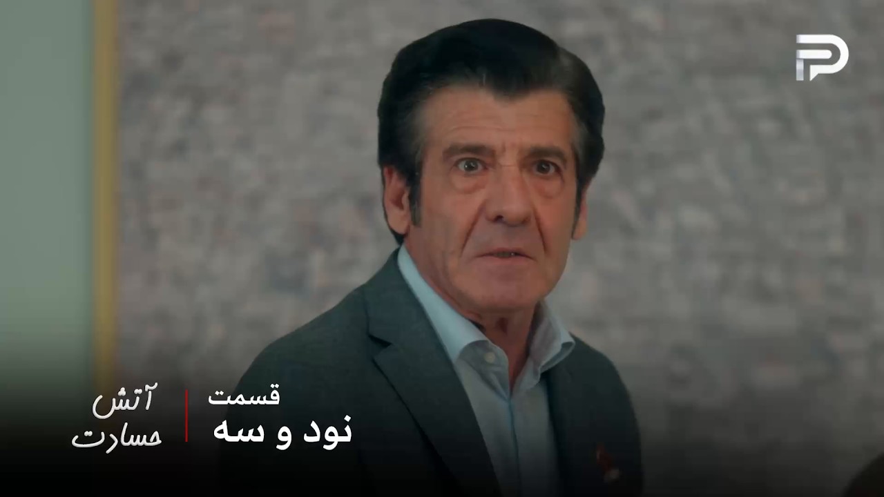 سریال ترکی " آتش حسادت " | قسمت 93 | انور خان نالان رو توی اتاق حبس کرد