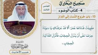 [146] حديث: أن أزواج النبي كن يخرجن بالليل إذا تبرزن إلى المناصع [كتاب الوضوء]
