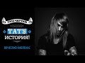 ТЫСЯЧА ЧЕРТЕЙ КАКАЯ ТАТУ ИСТОРИЯ #14 - Вячеслав Кавленас 