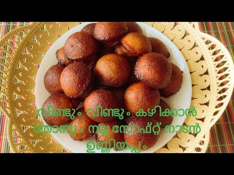 #Traditional kerala soft and perfect #unniyappam#Thani nadan recipe#zainusfoodtube|||Ep:26