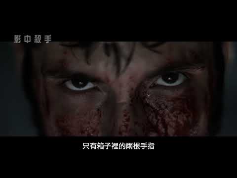 《媽的多重宇宙》幕後團隊打造戰慄驚悚力作！【影中殺手】Shot in the Dark 10/6(五) 心驚肉跳