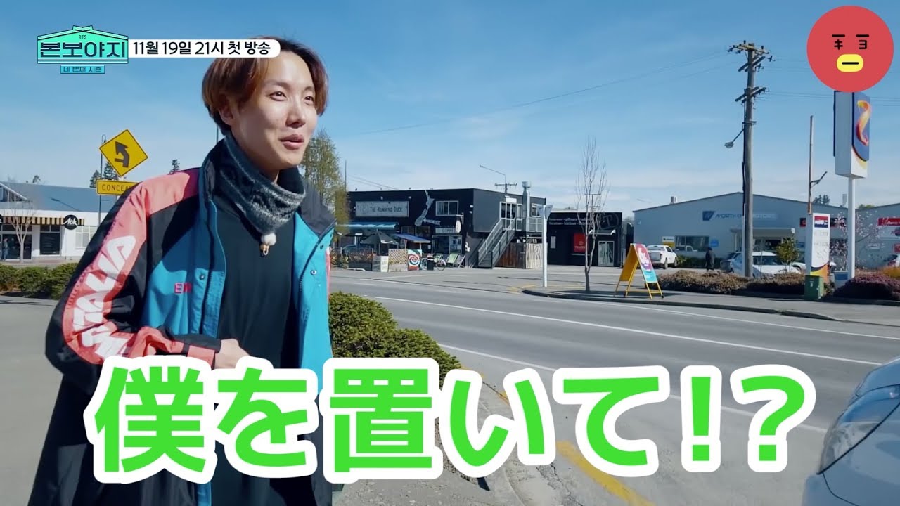 【日本語字幕】ボンボヤホビ、置いてけぼり！(BTS/防弾少年団)