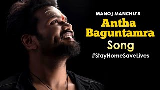 Antha Baguntamra Corona Song Lyrics - Manchu Manoj, Vidya Nirvana