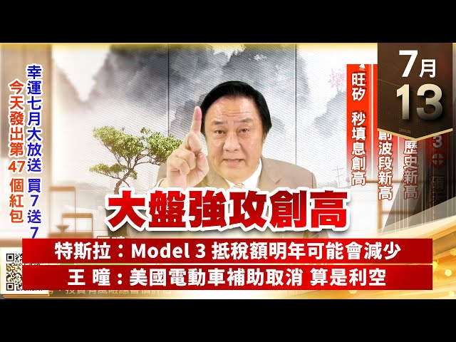 【王者至尊】王曈 0713《大盤強攻創高》威盛連續3⊕，碩天⊕，研揚⊕創歷史新高，智原再創波段新高，旺矽秒填息創高｜【光學王+元宇宙王+安控王+IC設計王】加入line@ king5588