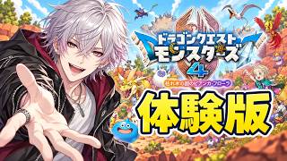 【DQM4】ドラクエモンスターズ4 体験版
