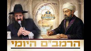 הרה"ג דוד שמואלי שליט'א - יום ראשון הרמב''ם פרקים ב' ו ג' הלכות ציצית