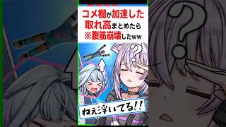 奇跡過ぎる隠れ場所で爆笑を起こすホロメン達ｗｗ〔大空スバル／猫又おかゆ／水宮枢／白銀ノエル／音乃瀬奏／ホロカメレオン／ホロライブ切り抜き／ホロライブ配信中／そこらた〕