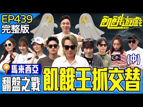 Underdogs Strike Back?! Hunger King Trapped—Plan B Unleashed! 🇲🇾 (Part 2)