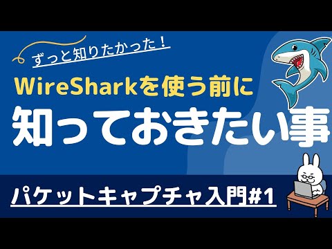 スニッフィング攻撃の種類