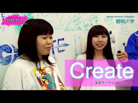 目玉はリレー４コマ！漫画サークル【クリエイト】春フェス2016 - 静岡大学