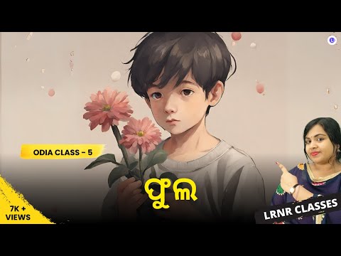 Phula ଫୁଲ Class 5 Odia Chapter 5 | Sahitya Kusuma