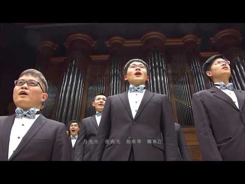 〈月光光拜龍王〉- 拉縴人男聲合唱團 Taipei Male Choir