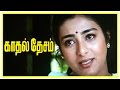 Kadhal Desam Tamil Movie Climax Scene Tabu Want To Be Friend With Vineeth And Abbas End Credit