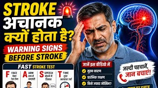 Stroke से पहले शरीर कैसे चेतावनी देता है? 😨 | Warning Signs Before Stroke