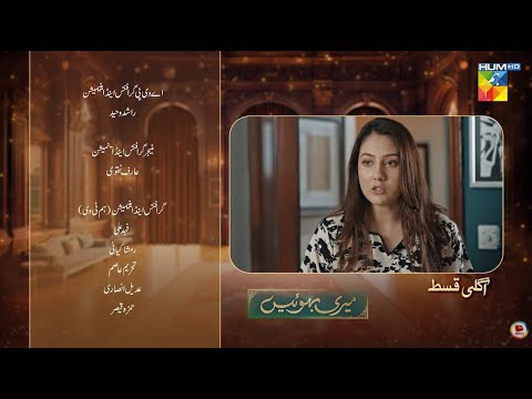 Meri Bahuain - Ep 09 Teaser - 27 Oct 2025 - [ Mehrunisa Iqbal, Kanwal Khan & Rahat Ghani ] HUM TV