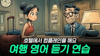 영어 회화 듣기 - 호텔에서 컴플레인을 해요 🏨☹️🛎️
