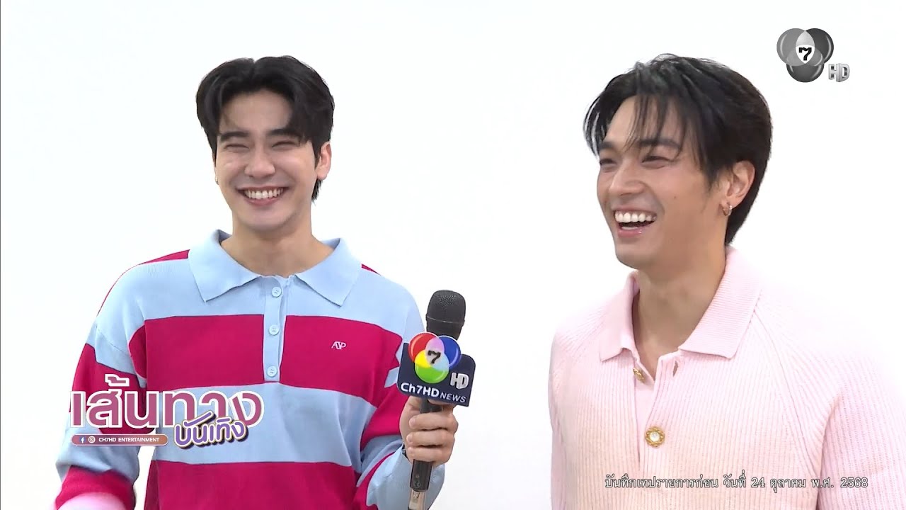 เส้นทางบันเทิง | FULL EP | 9 พ.ย.68