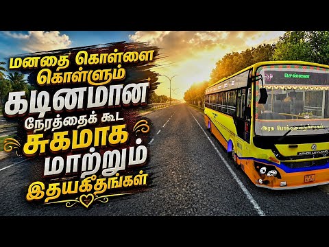 கடினமான நேரத்தைக் கூட சுகமாக மாற்றும் இதயகீதங்கள்🎵👌❤️ #tamilsongs#topsongs#trending#bussidindonesia