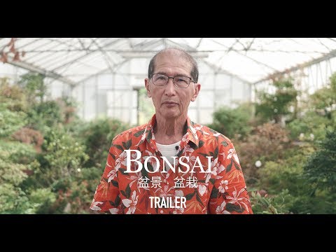 Bonsai Trailer 2019 - Documentary Featuring Peter Chan, Eric Danot & Joseph Rozek