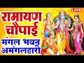 सम्पूर्ण रामायण रामायण चौपाई Ramayan Chaupai म�