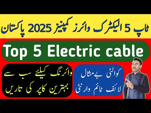 top 5 electric wire 2025  / best 5 electric cable in pakistan  / Zs Traders