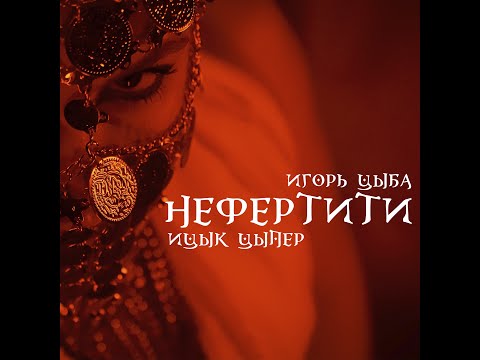 Miniatura de Нефертити (Nefertiti)