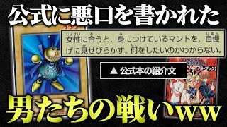 【遊戯王】公式カタログで謎の紹介文を書かれた被害者たちの聖戦【対戦動画/昔のカードでデュエル】