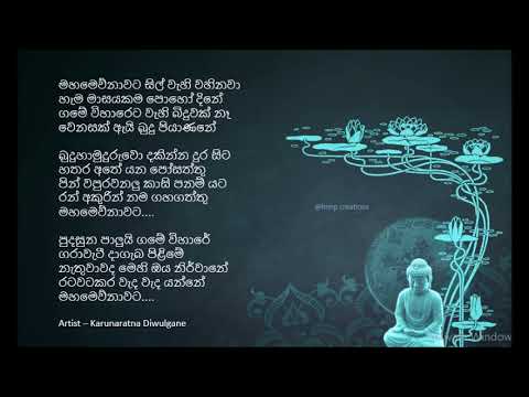 Mahamewnawata sil wehi wahinawa lyrics - Karunarathna Divulgane