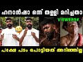 ഹനാൻഷയുടെ തള്ള് കൈയ്യോടെ തൂക്കി Hanan Shaah 