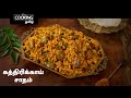 கத்திரிக்காய் சாதம் | Kathrikai Sadham | Vangi Bath In Tamil | Variety Rice | Lunch 