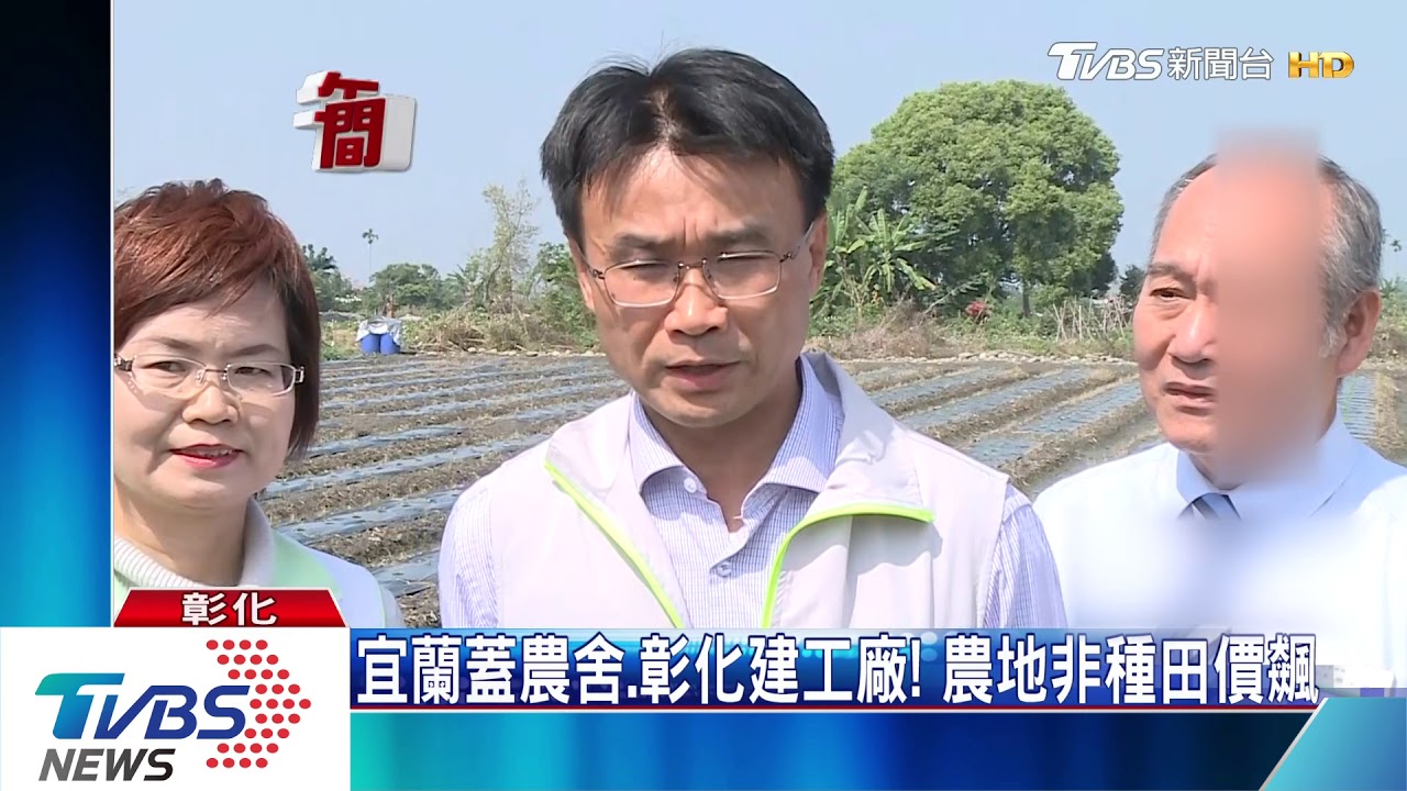 台灣農地價格8年漲3倍! 每公頃逾4800萬