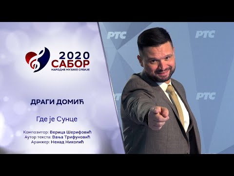 Gde je sunce - Dragi Domić / Sabor narodne muzike Srbije 2020