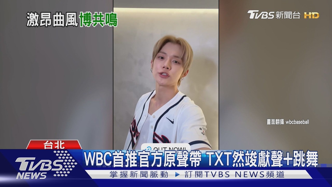 影音/八三夭阿電忍痛送出台日戰門票!留台出席新專輯活動:就很可惜