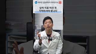 흉터를 최소화하는 올바른 상처 응급 처치 3단계