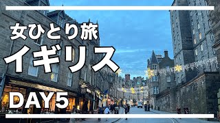 【女ひとり旅】イギリス🇬🇧 Day5 エディンバラ編その2/ ディーンビレッジ～エディンバラ城～カールトン・ヒル～古本屋巡りとパブご飯