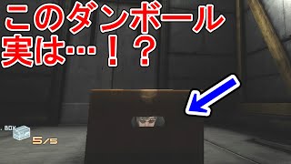 【メタルギアライジング】知ってた？ダンボールに隠された絶対に気づけないありえない仕様とは・・・！？