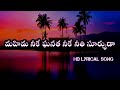 మహిమ నీకే ఘనత నీకే Mahima Neeke Ghanatha Neeke Neethi Suryuda Ravinder