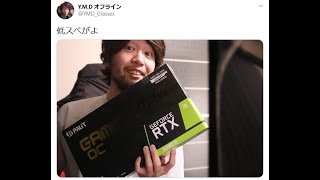 【ハイテンポ自作PC】RTX2080Ti買って4か月で型落ち.EXE || R.I.P RTX2080Ti.EXE