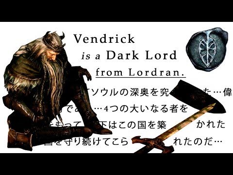Vendrick's Origin, and Quella's Identity - Dark Souls 2 Lore (Truly) Explained.