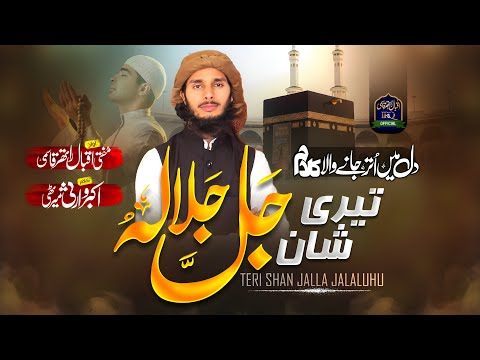New Heart Touching Hamd 2025 - Tere Shaan Jalla Jalaluhu - M Iqbal Rather Qasmi - شان جلَّ جلالُہ -