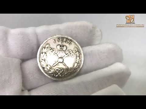 1 РУБЛЬ 1896 ГОД (АГ). НИКОЛАЙ II. В ПАМЯТЬ КОРОНАЦИИ ИМПЕРАТОРА НИКОЛАЯ II