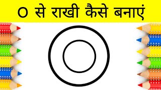 Easy Raksha Bandhan Rakhi Drawing | Beautiful designs for beginners | AP Drawing