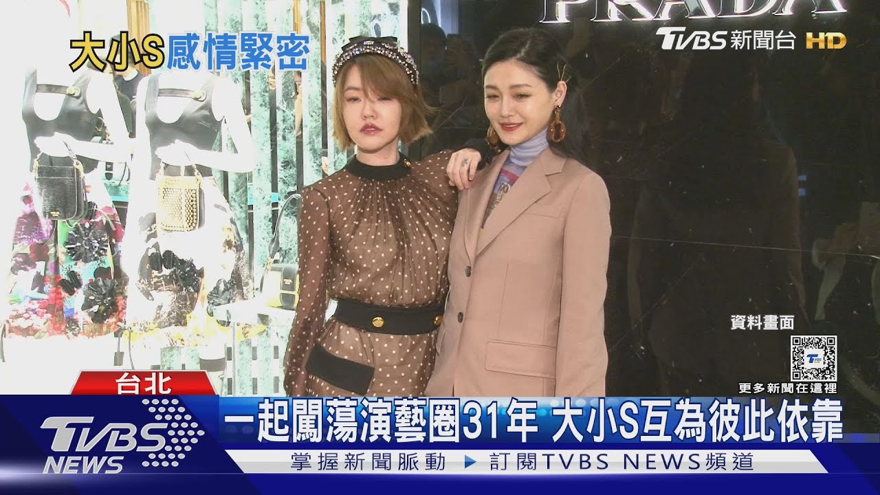 姊妹情深！大S曾許願　替妹妹生不健康孩子