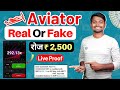 Aviator Game Real or Fake | Aviator Se Paise Kaise Kamaye | Aviator Game is Real Or Fake #aviator